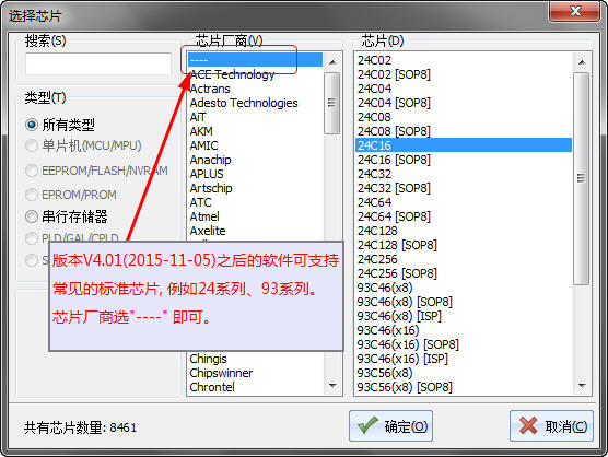 硕飞编程器软件FlyPRO升级支持通用存储芯片