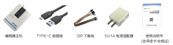 硕飞SP20X编程器包装清单