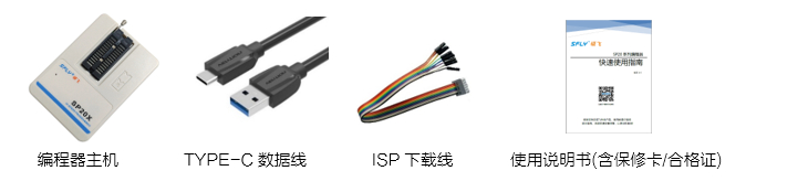 硕飞SP20B编程器产品清单